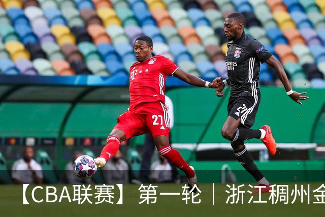 【CBA联赛】第一轮｜浙江稠州金租79-90不敌广州智都集团