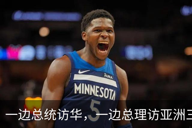 一边总统访华，一边总理访亚洲三国，德国下的什么棋？丨大象财富