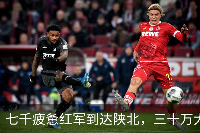 七千疲惫红军到达陕北，三十万大军却收了刀：陕北这盘棋，蒋介石输在五步之外
