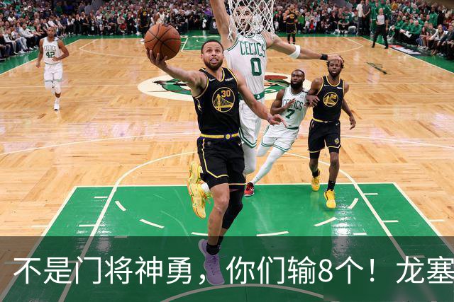不是门将神勇，你们输8个！龙塞罗怒批：温室的花经不起欧冠风雨
