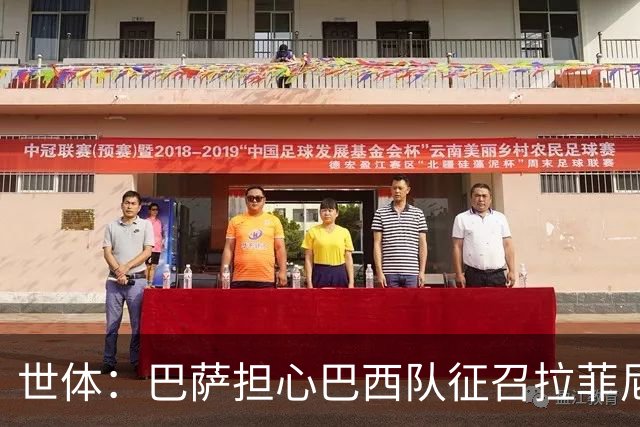 世体：巴萨担心巴西队征召拉菲尼亚踢友谊赛，让球员有受伤风险