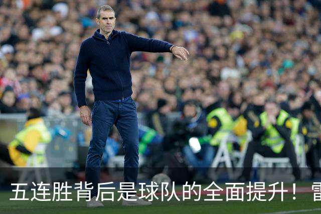 五连胜背后是球队的全面提升！雷霆遭遇伤病打击火箭争冠希望大增