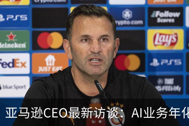 亚马逊CEO最新访谈：AI业务年化收入超250亿美元，增速是AWS初期的数百倍，砸2200亿美元仍无法满足需求