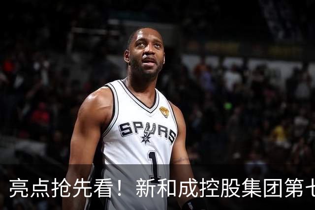 亮点抢先看！新和成控股集团第七届企业文化节运动会即将活力登场