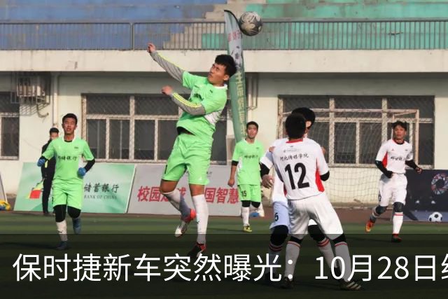 保时捷新车突然曝光：10月28日继续开售，99.8万起