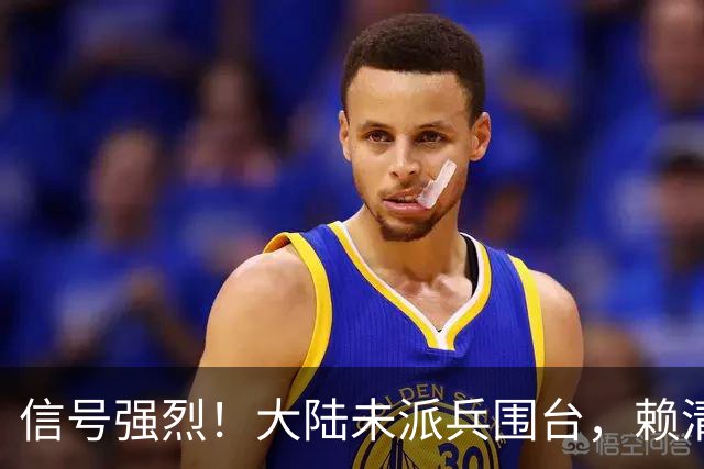 信号强烈！大陆未派兵围台，赖清德接到消息，收台最佳方案已出