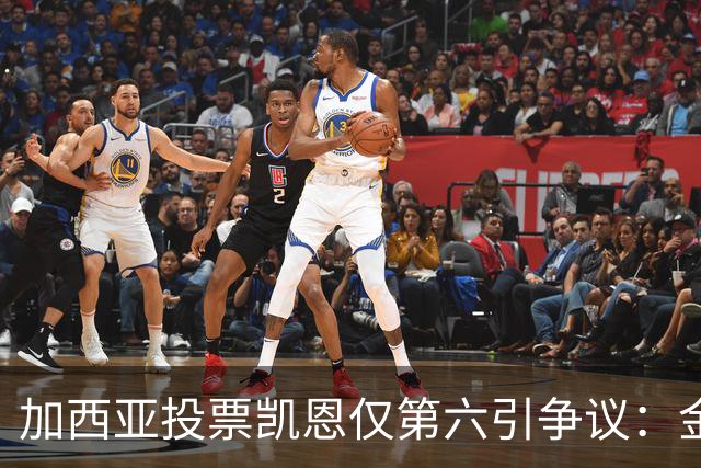 加西亚投票凯恩仅第六引争议：金球奖地缘政治博弈
