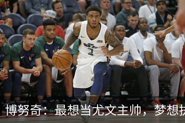 博努奇：最想当尤文主帅，梦想执教意大利队