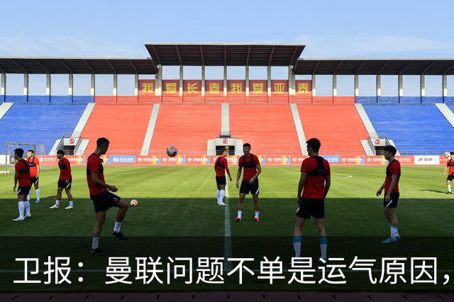 卫报：曼联问题不单是运气原因，他们掌控球权时无力打破密集防守
