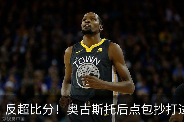 反超比分！奥古斯托后点包抄打进空门，国米2-1