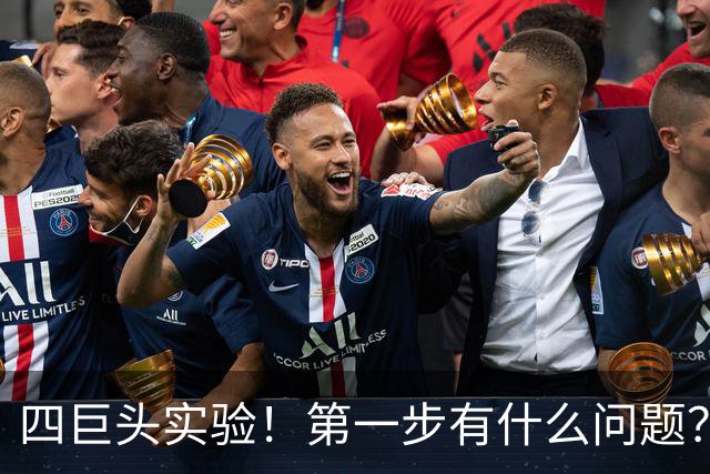 四巨头实验！第一步有什么问题？