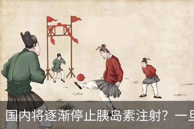 国内将逐渐停止胰岛素注射？一旦打胰岛素人就废了？医生讲出实情