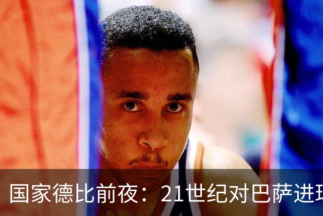 国家德比前夜：21世纪对巴萨进球榜，C罗20球领跑，姆巴佩效率惊人