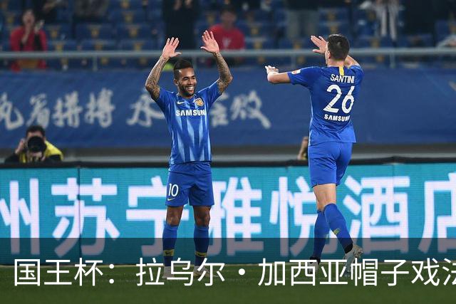 国王杯：拉乌尔·加西亚帽子戏法，奥萨苏纳客场6-0横扫晋级