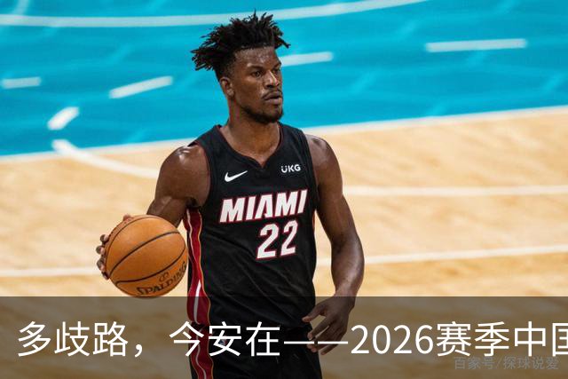 多歧路，今安在——2026赛季中国女排表现观感之四