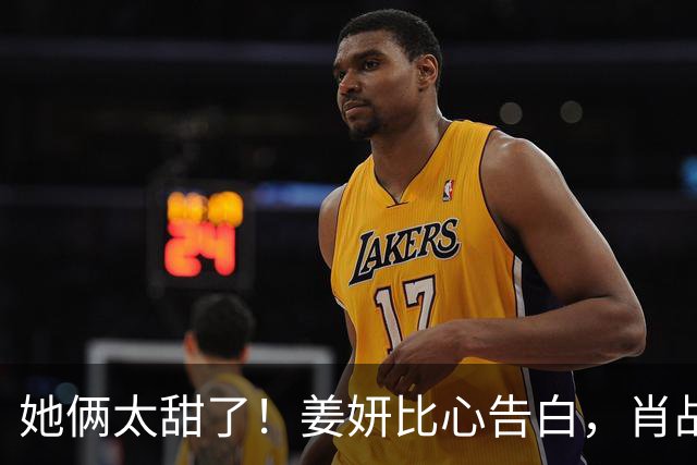 她俩太甜了！姜妍比心告白，肖战“她哪是小太阳，分明是烈日”