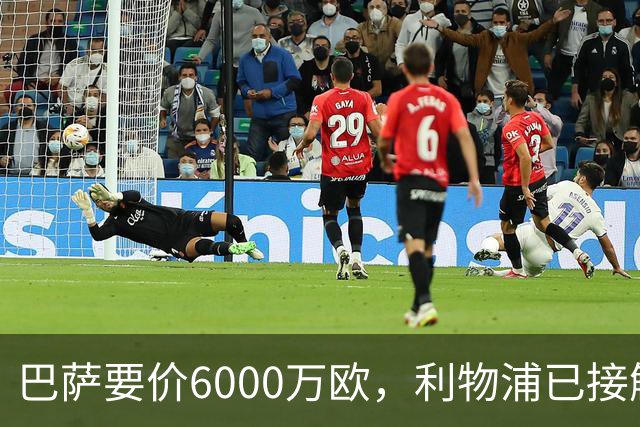 巴萨要价6000万欧，利物浦已接触中间人，阿森纳曼联加入争夺