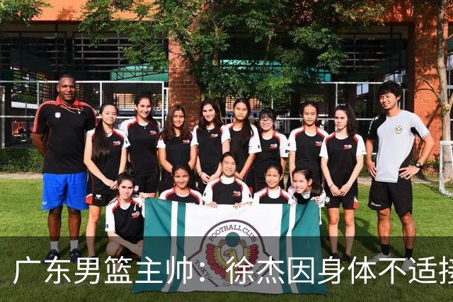 广东男篮主帅：徐杰因身体不适接受保护，球队需要他的参与