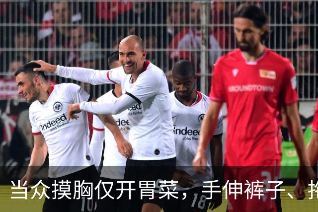 当众摸胸仅开胃菜，手伸裤子、拖进厕所、以身换角，多位女星遭殃