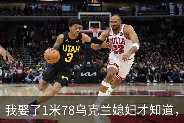 我娶了1米78乌克兰媳妇才知道，每晚睡觉有多遭罪