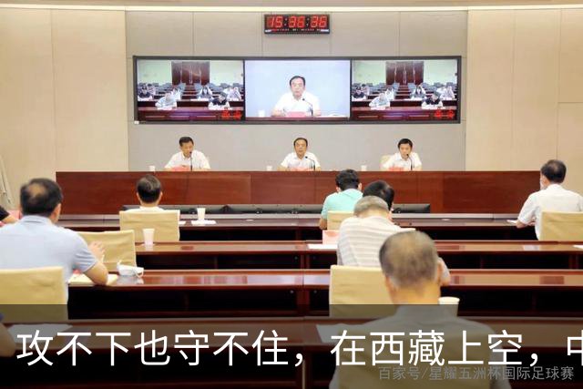攻不下也守不住，在西藏上空，中国空军被印度空军压制整整40年