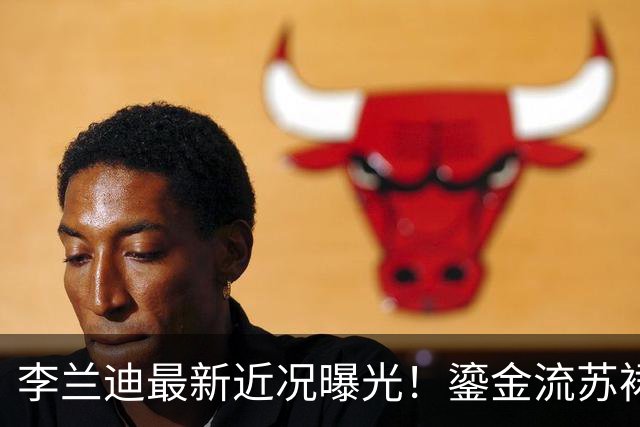 李兰迪最新近况曝光！鎏金流苏裙回眸惊艳上海，那个被嘲显胖的姑娘如今美得让人认不出