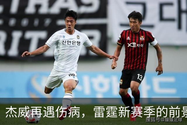 杰威再遇伤病，雷霆新赛季的前景会受到多大影响？-NBA专区-虎扑社区