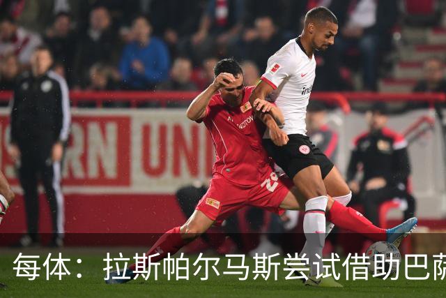 每体：拉斯帕尔马斯尝试借助巴萨的足球理念重振球队