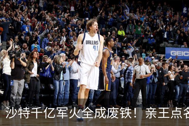 沙特千亿军火全成废铁！亲王点名中方快出手，美国却已与胡塞停火