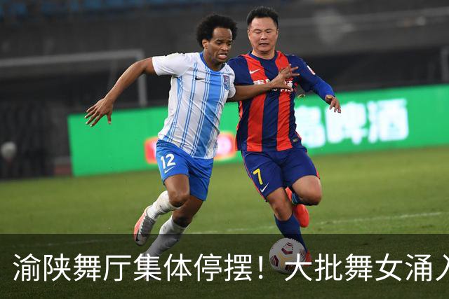 渝陕舞厅集体停摆！大批舞女涌入成都，各大舞厅天天爆满如赶大集
