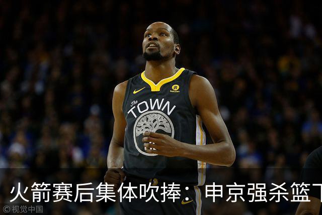 火箭赛后集体吹捧：申京强杀篮下，谢泼德防守进步，史密斯全面！