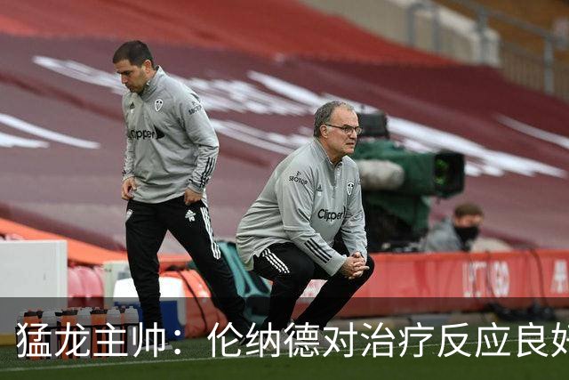 猛龙主帅：伦纳德对治疗反应良好 但球队仍未确定明确复出日期