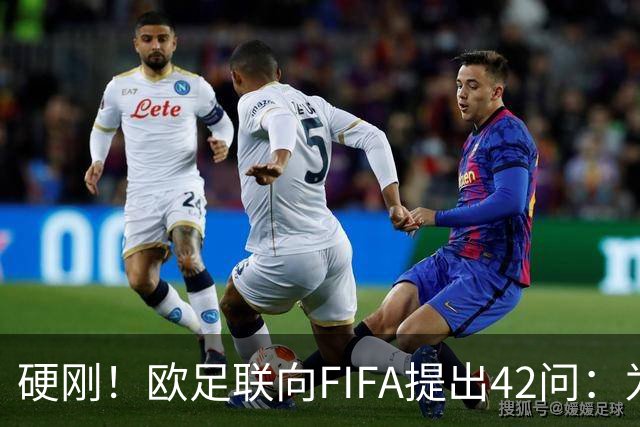 硬刚！欧足联向FIFA提出42问：为何给特朗普颁发和平奖？