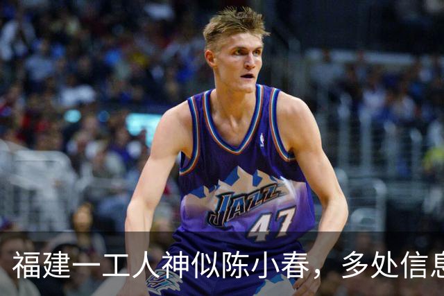 福建一工人神似陈小春，多处信息相似，疑似陈小春失散多年的弟弟