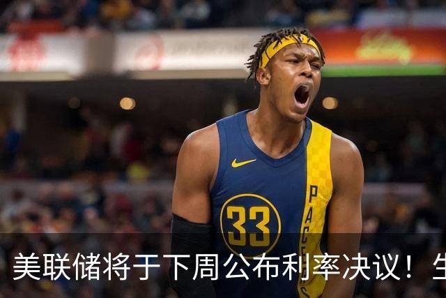 美联储将于下周公布利率决议！生成式AI产业链持续杀跌，物理AI未来规模达6万亿美元，它将成为市场大主线？