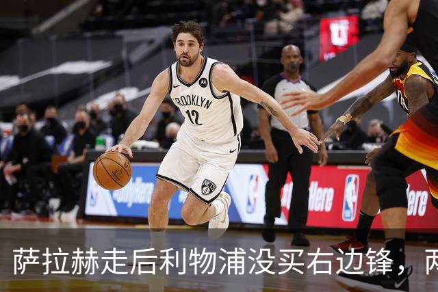 萨拉赫走后利物浦没买右边锋，两粒进球都来自他