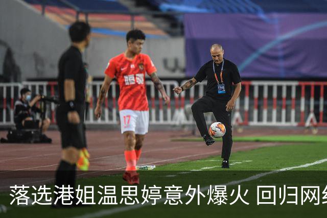 落选港姐温思婷意外爆火 回归网红老本行