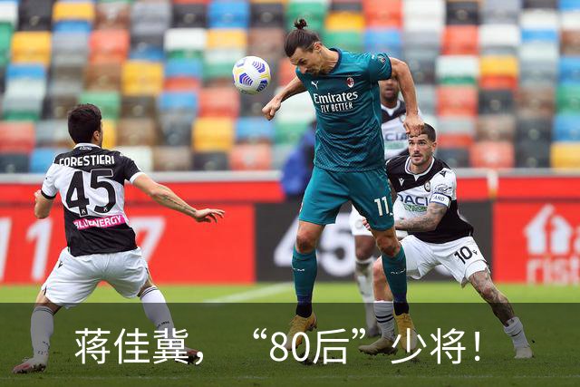 蒋佳冀，“80后”少将！