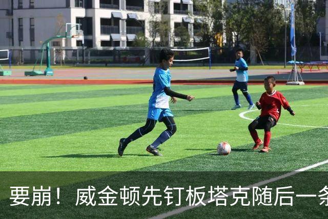 要崩！威金顿先钉板塔克随后一条龙打进，广厦落后14分