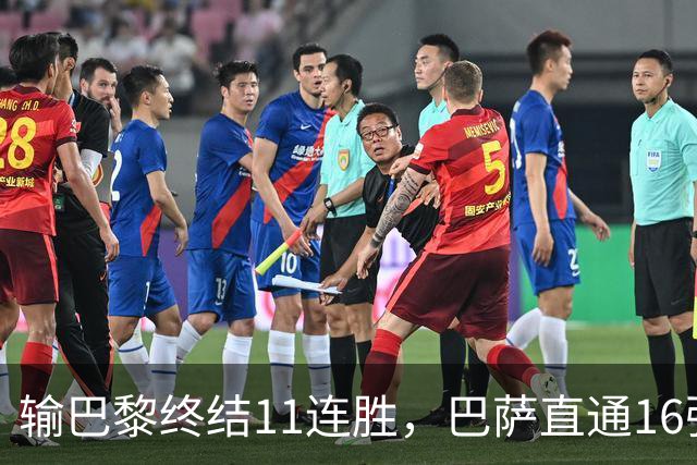 输巴黎终结11连胜，巴萨直通16强容错几何？