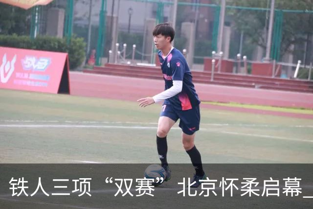 铁人三项“双赛”北京怀柔启幕 多国选手雁栖湖畔对决