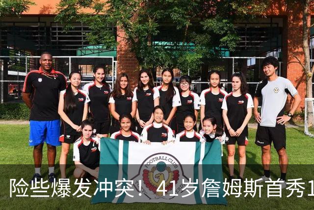 险些爆发冲突！41岁詹姆斯首秀14+9+7轰破魔咒，76人拿下开门红