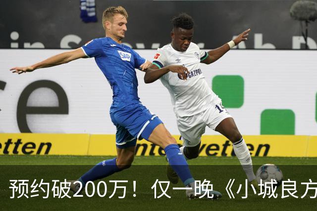 预约破200万！仅一晚《小城良方》涌入大量差评，2大问题，让它成不了公认好剧