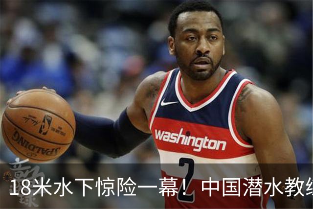 18米水下惊险一幕！中国潜水教练马尔代夫潜水遭3人拉扯，供气装备险被摘除，评论炸锅：抢生意，引起当地人不满
