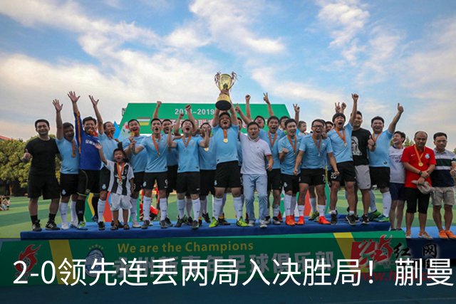 2-0领先连丢两局入决胜局！蒯曼险些遭20岁小将逆转 国乒王牌太累？