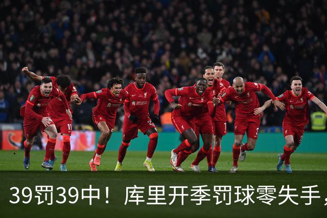39罚39中！库里开季罚球零失手，火箭12年后再现5连胜