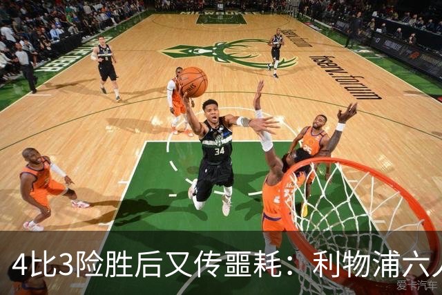 4比3险胜后又传噩耗：利物浦六人缺阵，1.23亿新援紧急复出