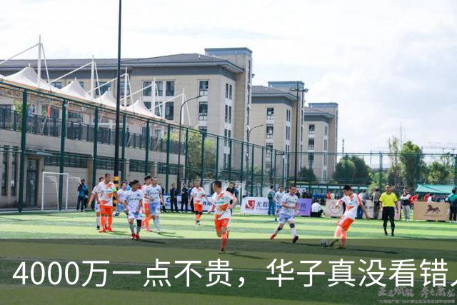 4000万一点不贵，华子真没看错人！23+6+7平纪录，绝境又是你救主