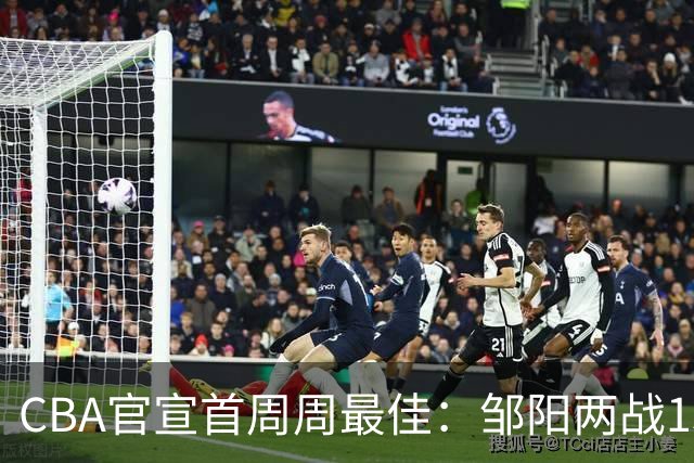 CBA官宣首周周最佳：邹阳两战15抢断当选 库珀率辽宁4胜0负